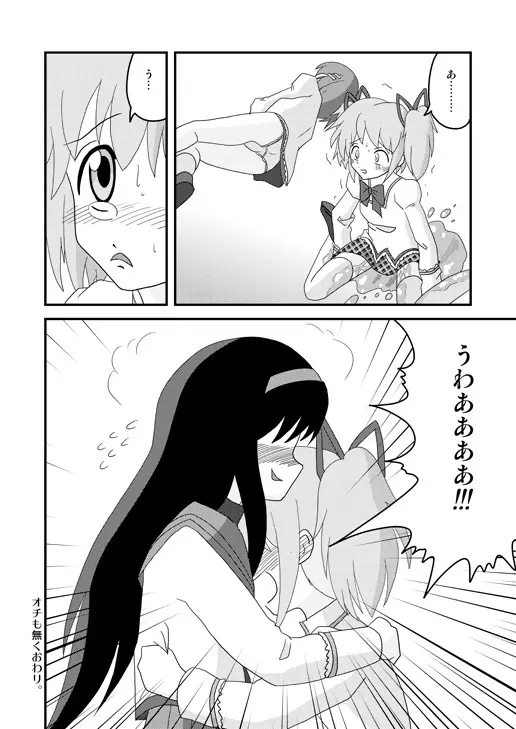Mami Finale - page13