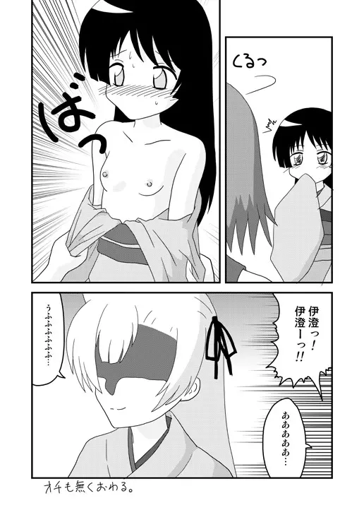 Heaven is a Place on My Body - page12