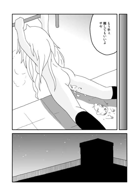 オニ出レ - page12