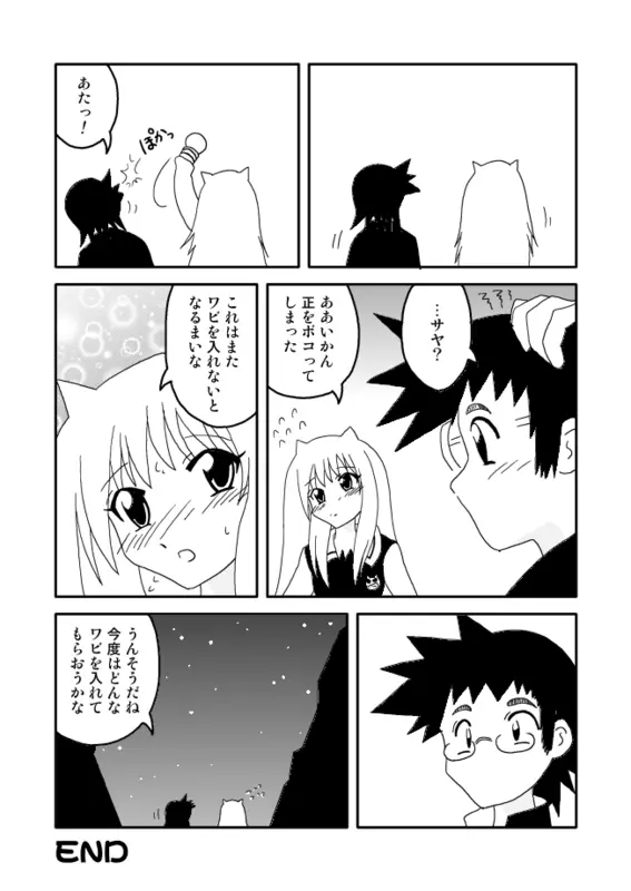 オニ出レ - page13