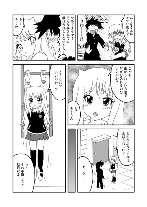 オニ出レ - page3