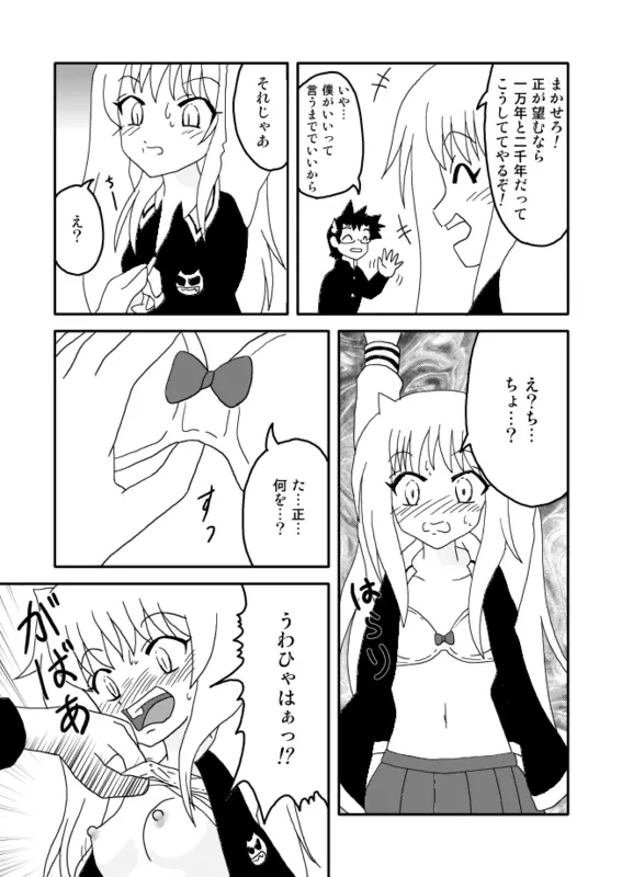 オニ出レ - page4