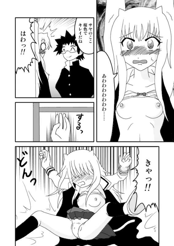 オニ出レ - page5