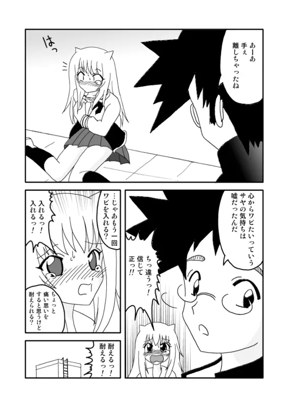 オニ出レ - page6