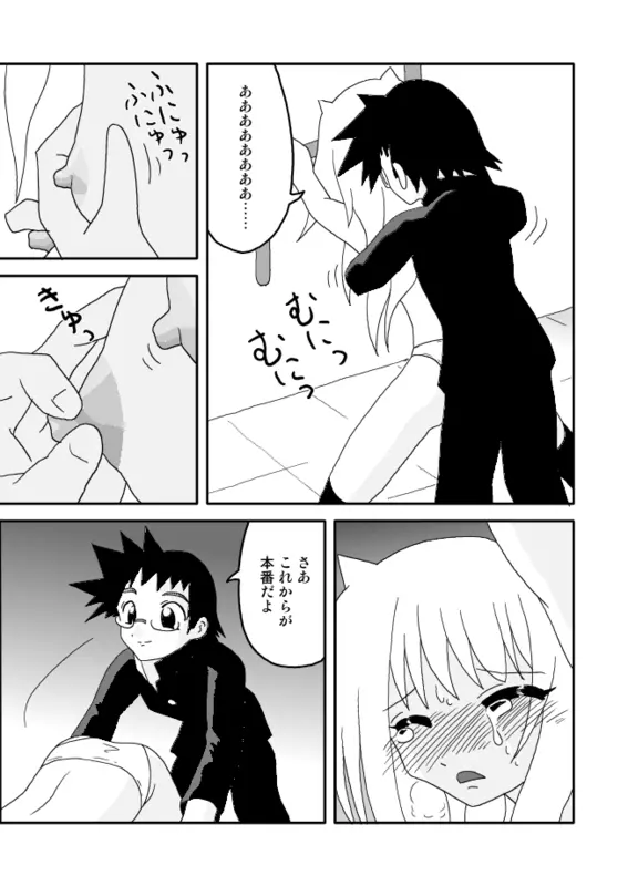 オニ出レ - page8