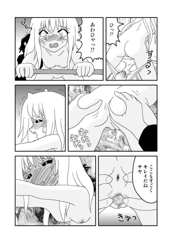 オニ出レ - page9