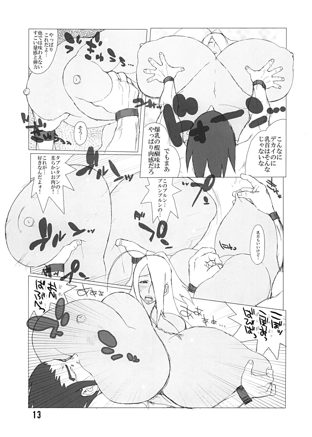 ハイブリッド通信増刊号vol.01 - page13
