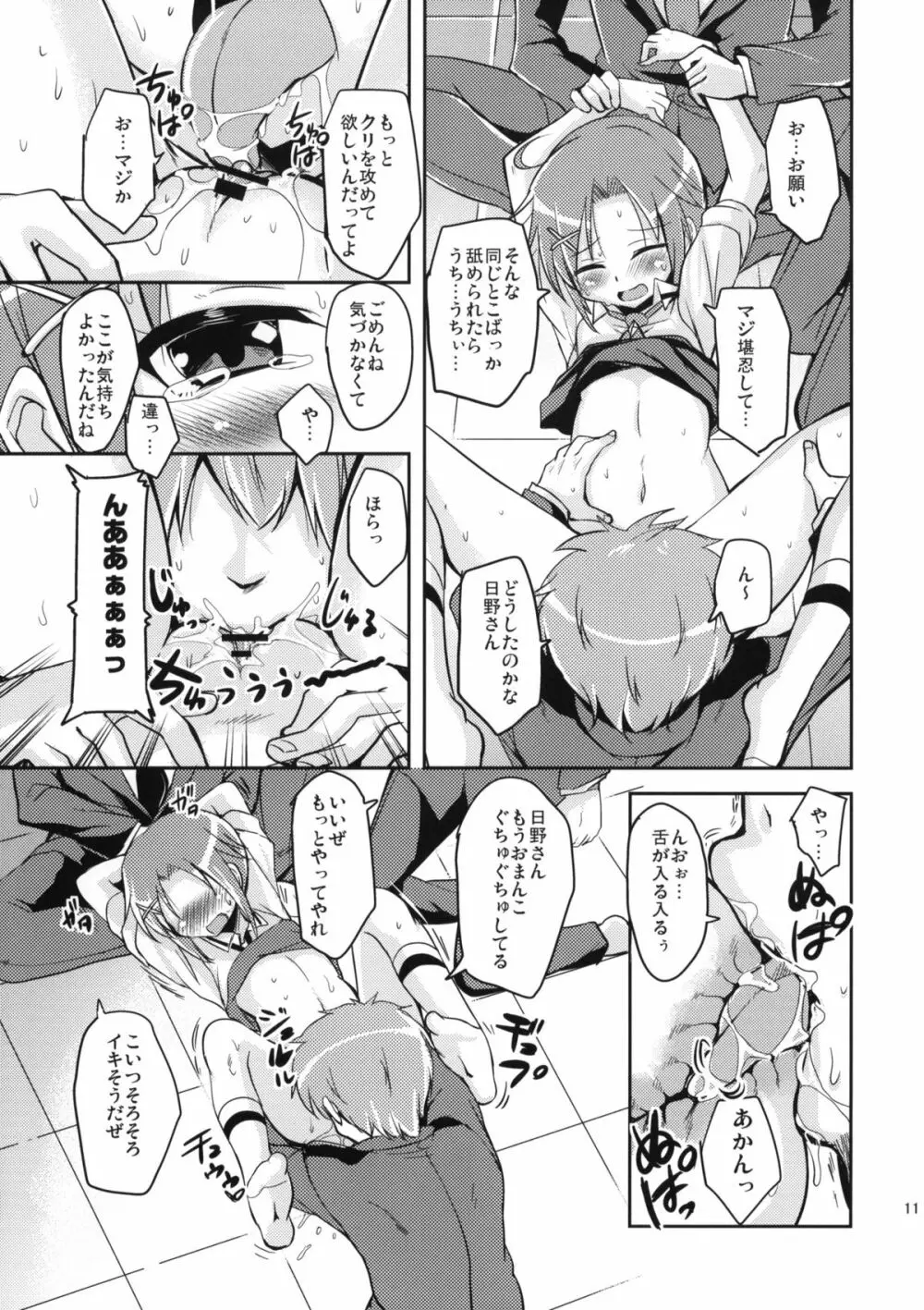 アカネえんどれす - page10