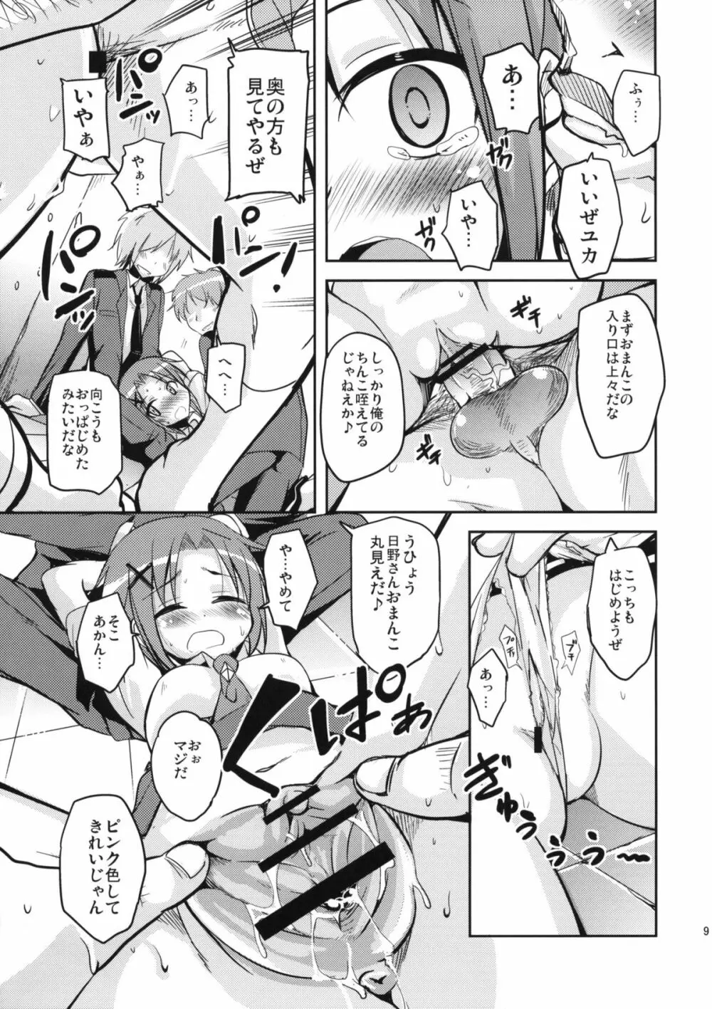 アカネえんどれす - page8