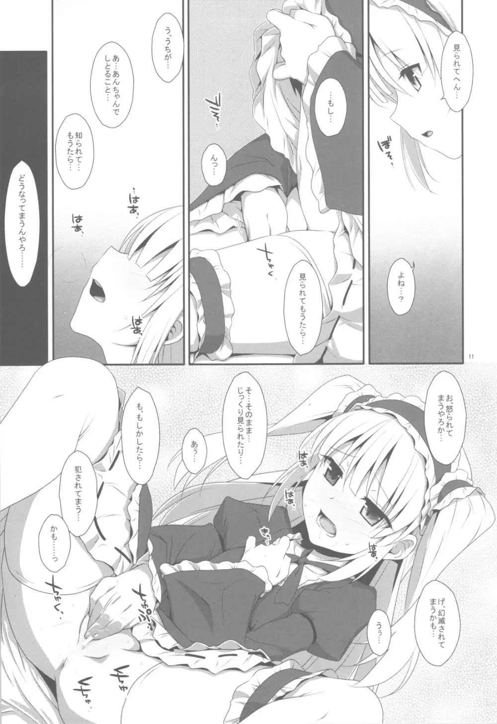 こばとのないしょ。 - page10