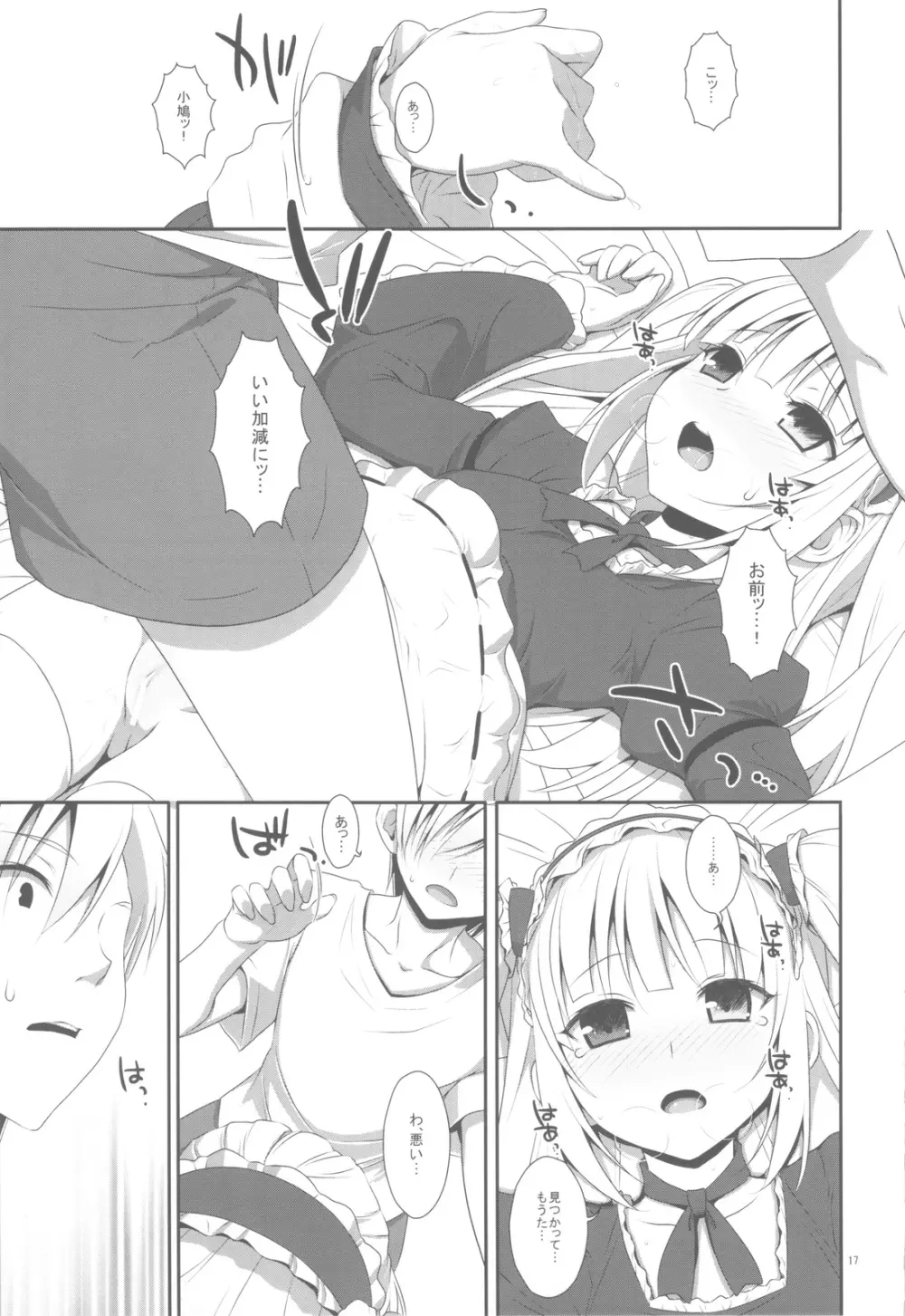 こばとのないしょ。 - page16