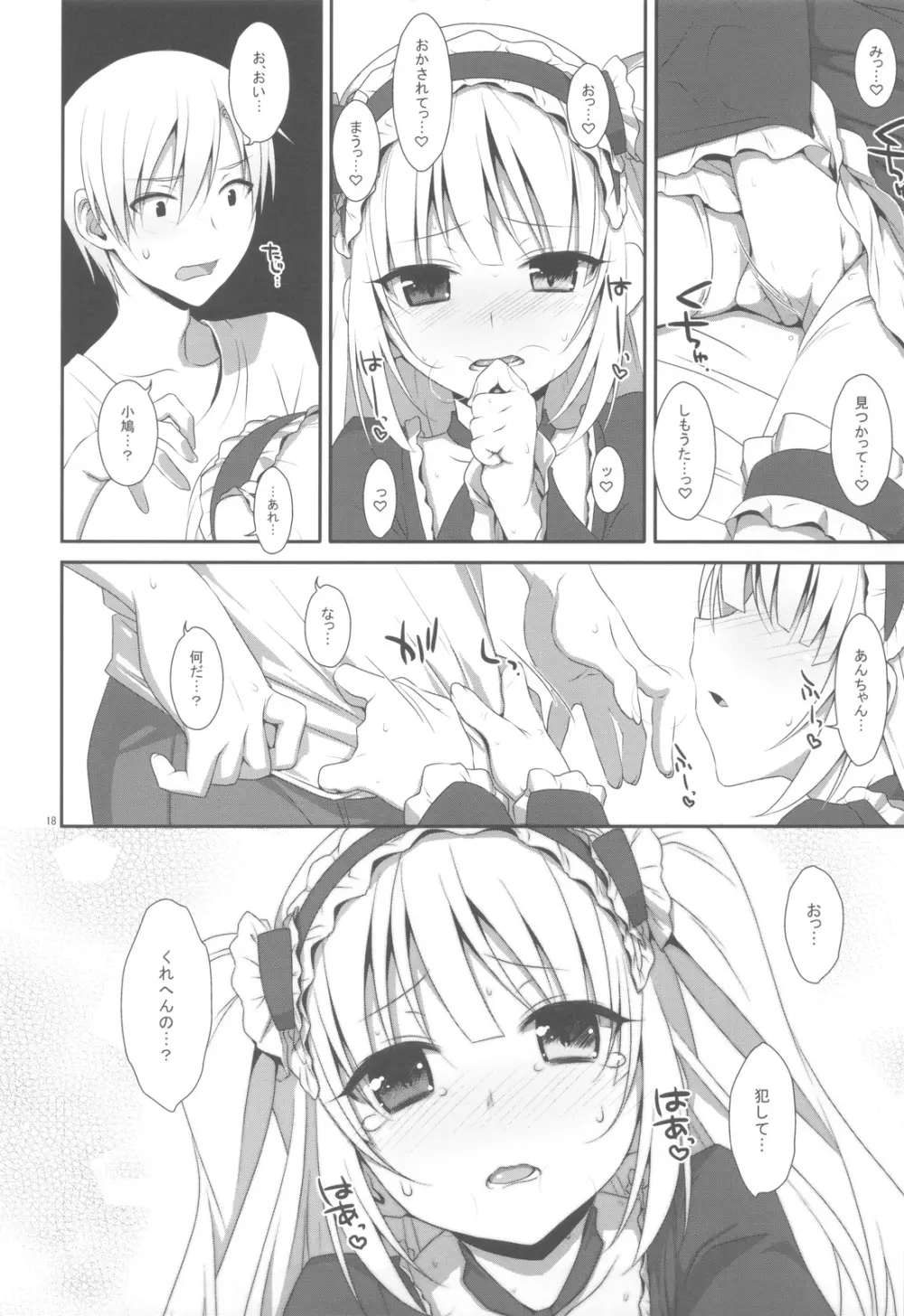 こばとのないしょ。 - page17
