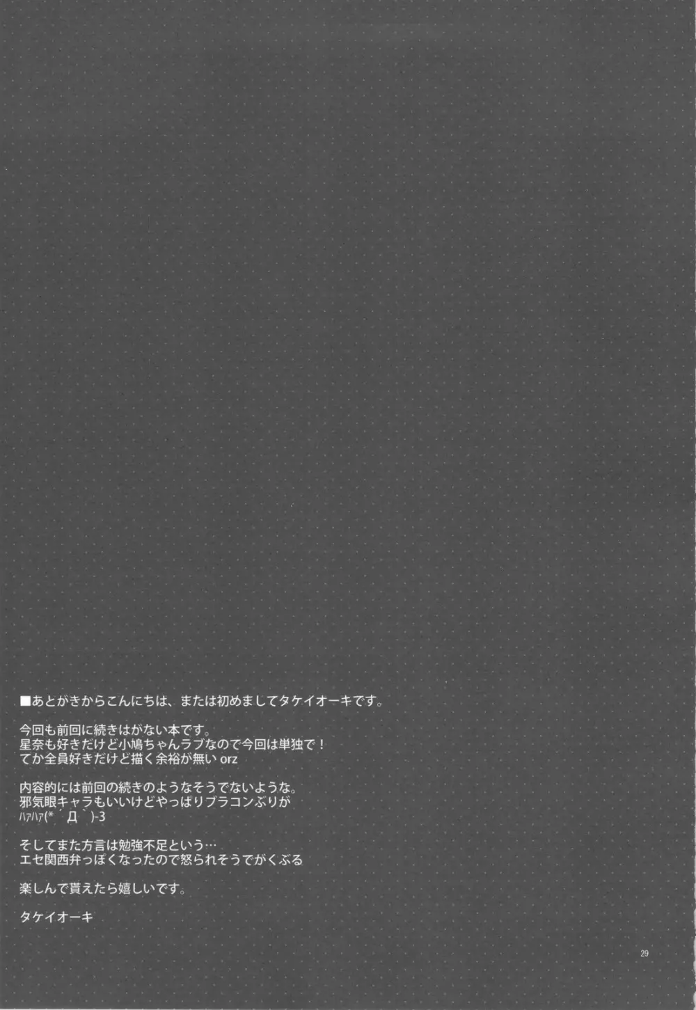 こばとのないしょ。 - page28