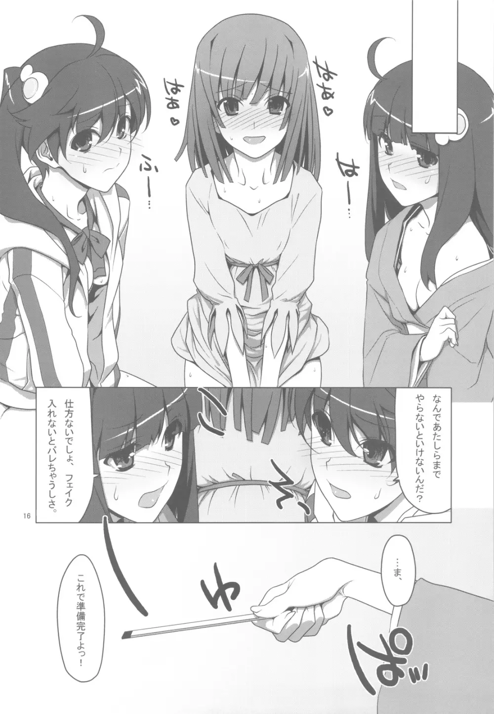 お願いっ！FireSisters★ -総集編- - page15