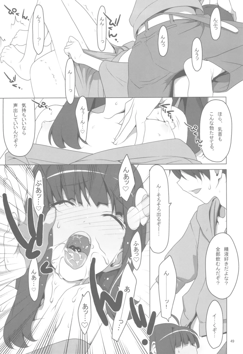 お願いっ！FireSisters★ -総集編- - page48