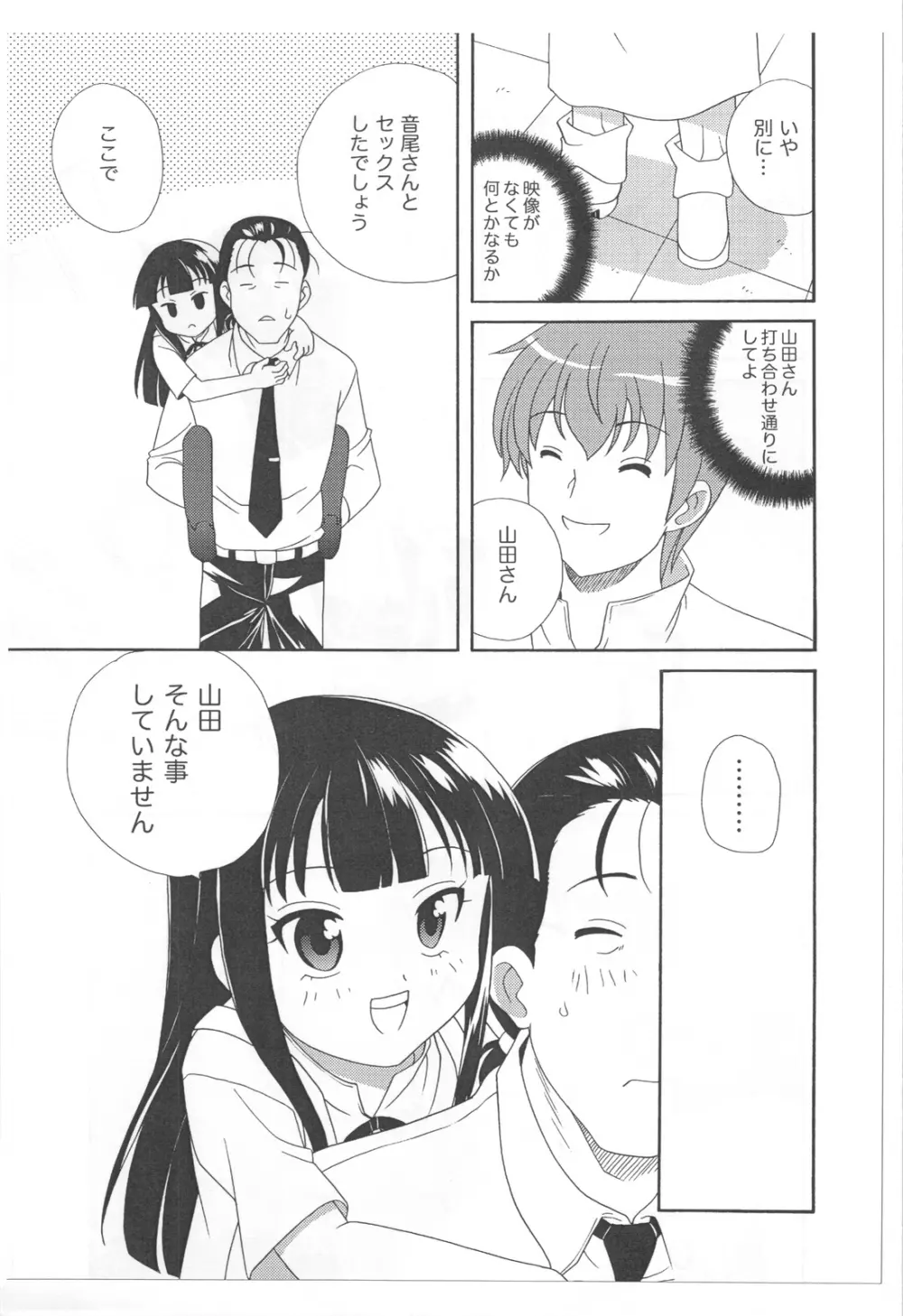 山葵納豆 - page16