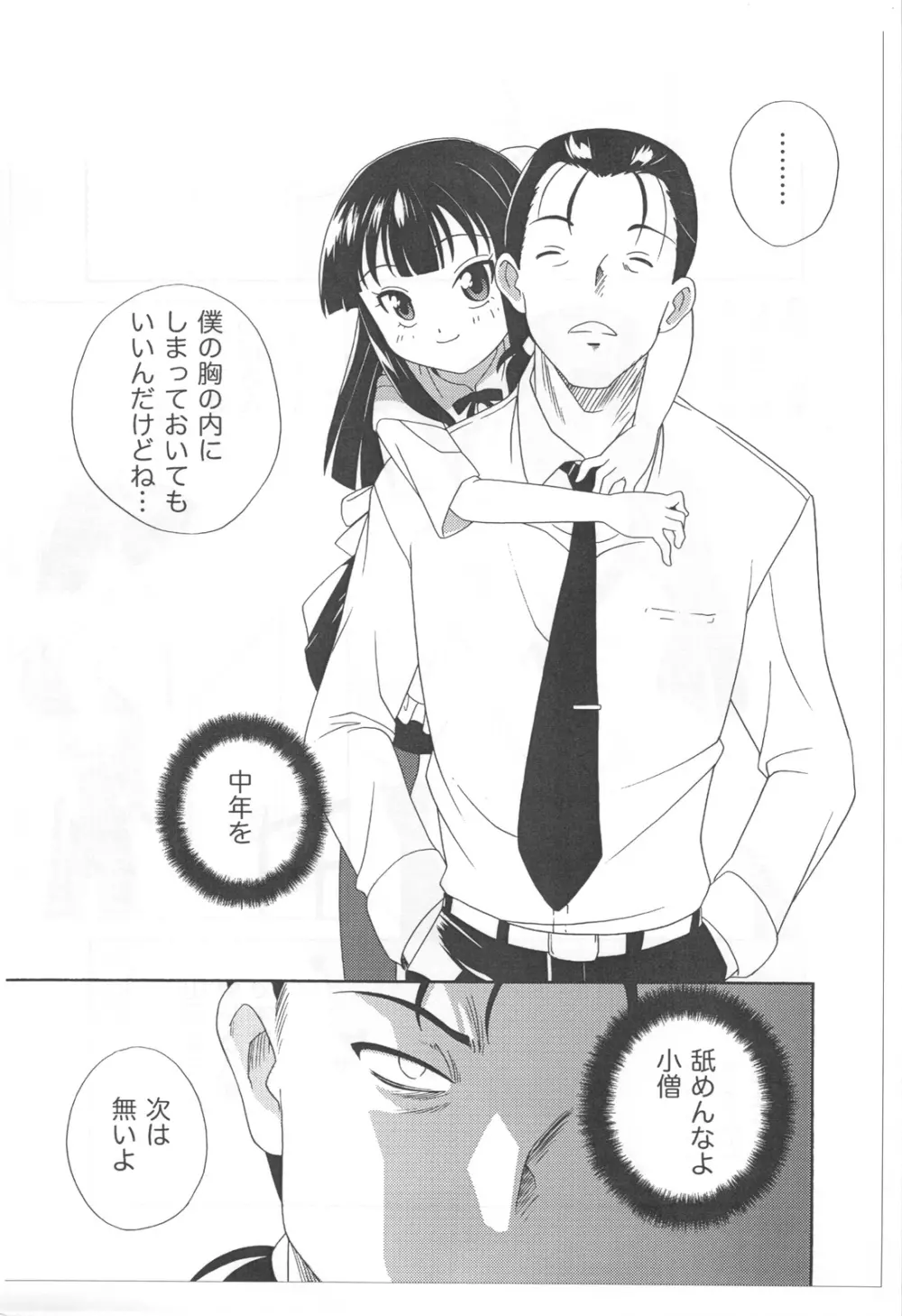 山葵納豆 - page18