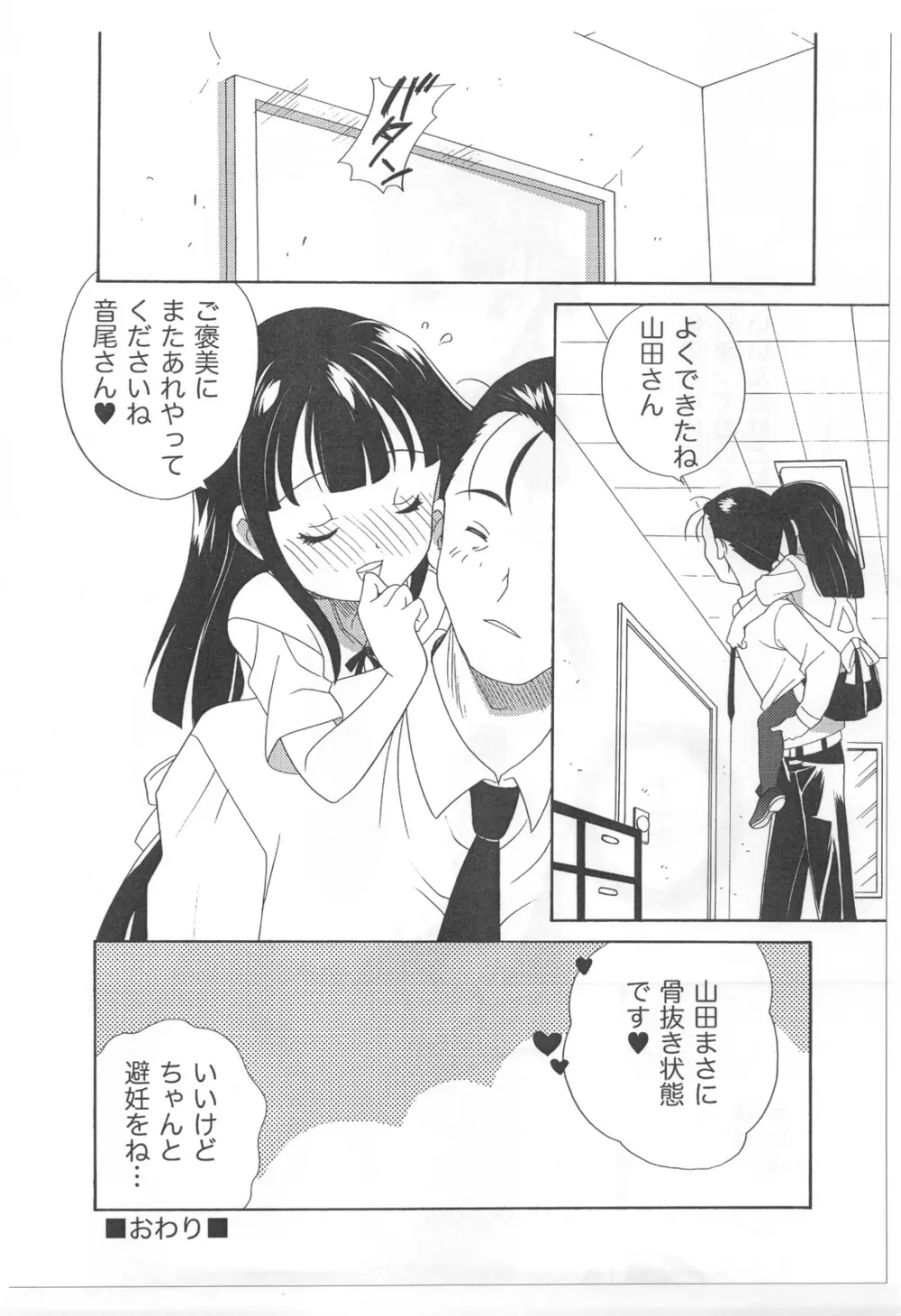 山葵納豆 - page19