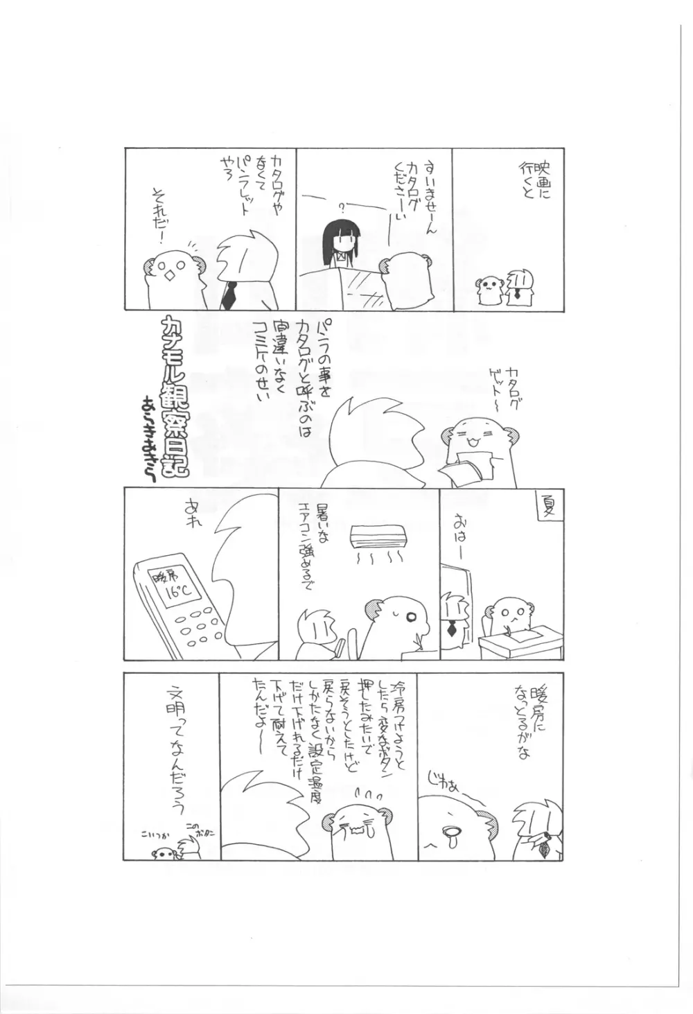 山葵納豆 - page20