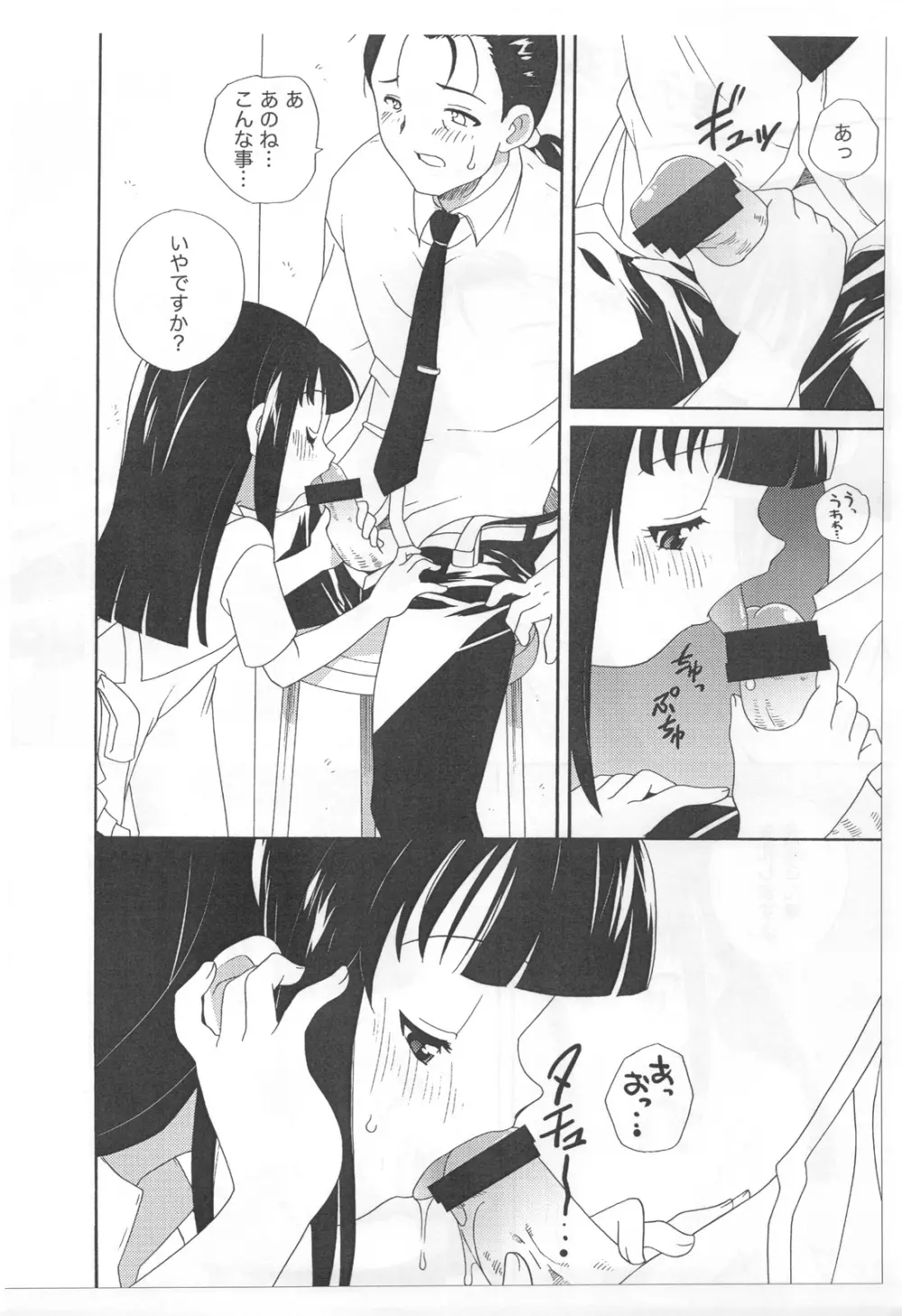 山葵納豆 - page5