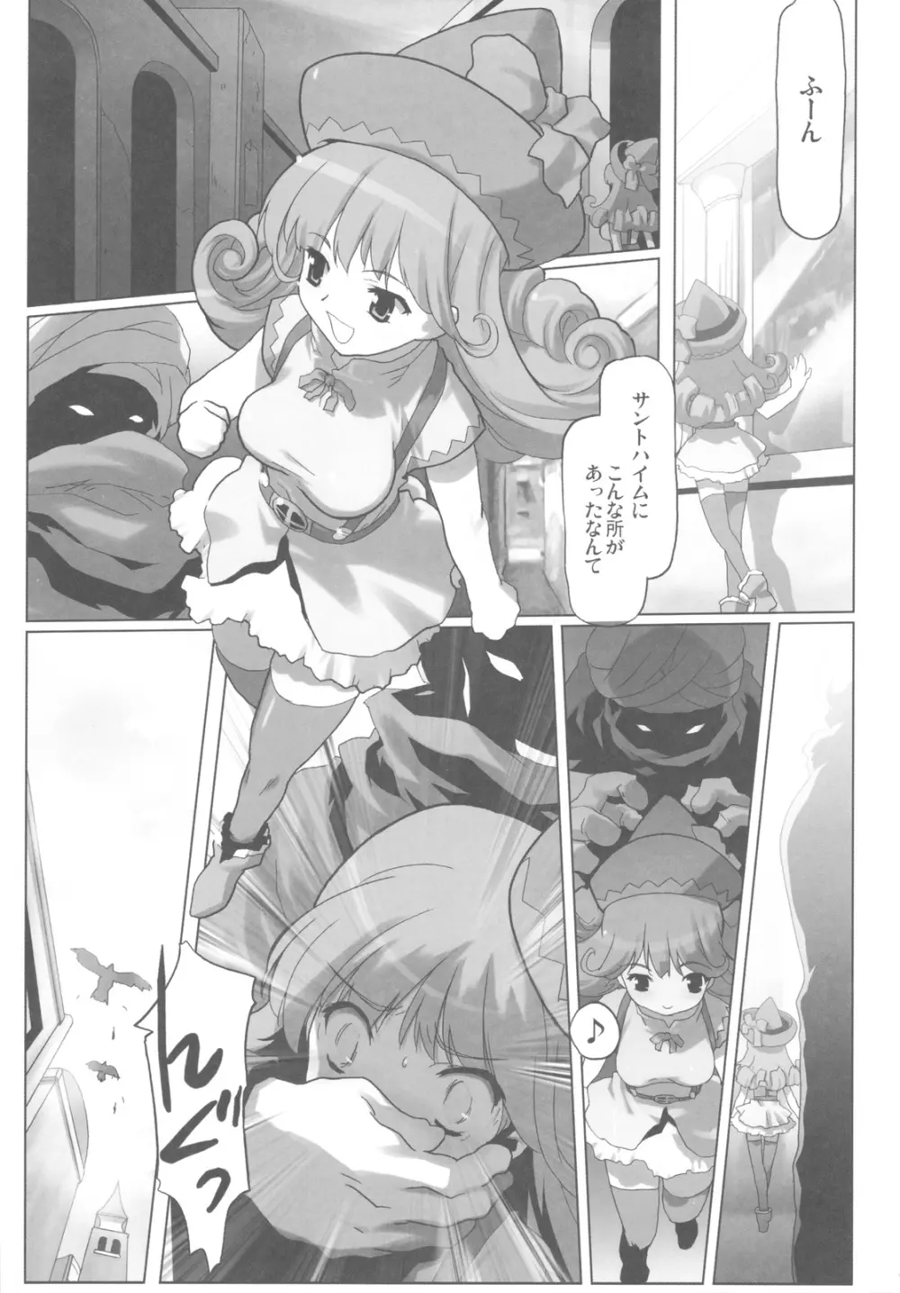 ガラスの檻1 - page24