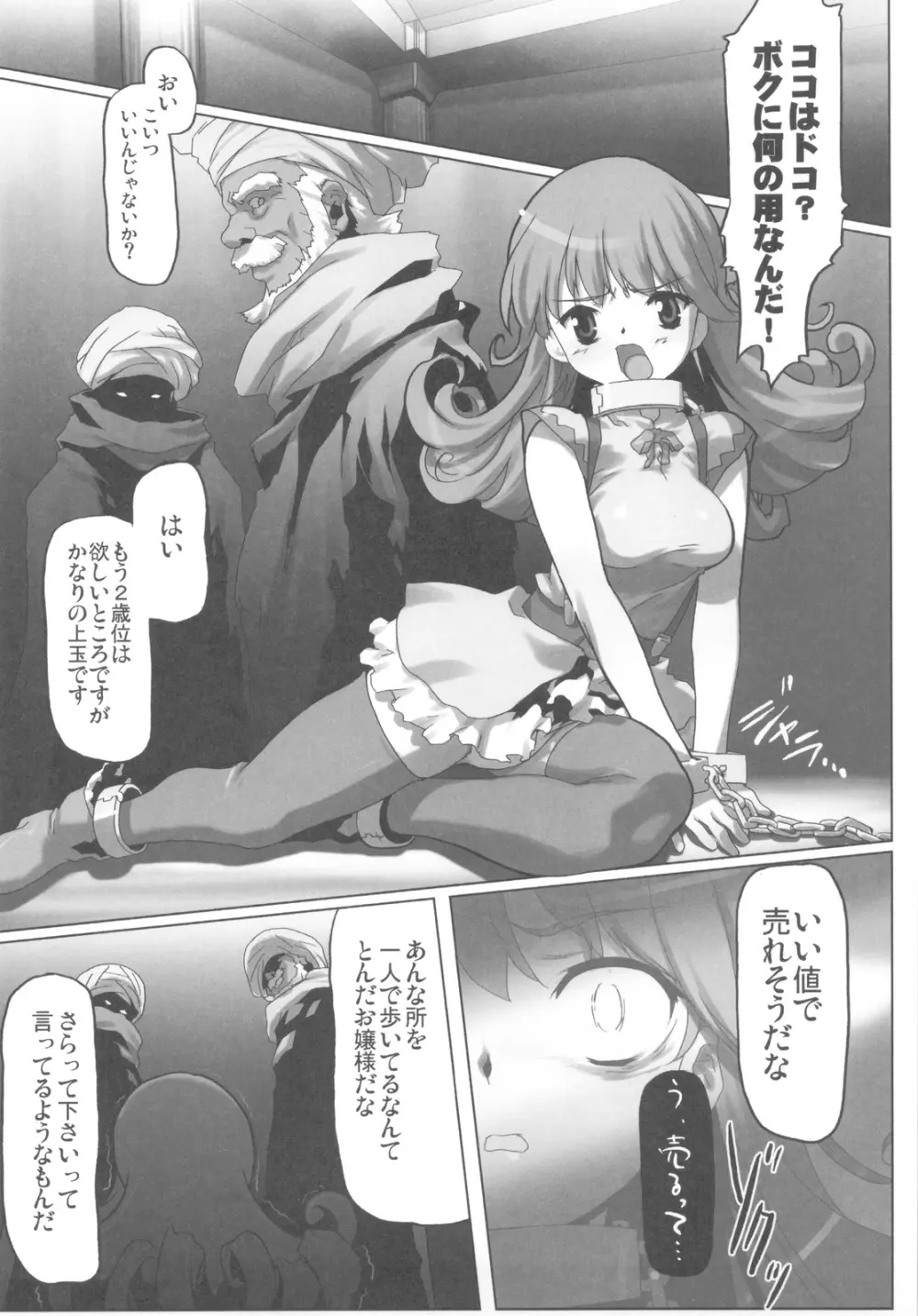 ガラスの檻1 - page25