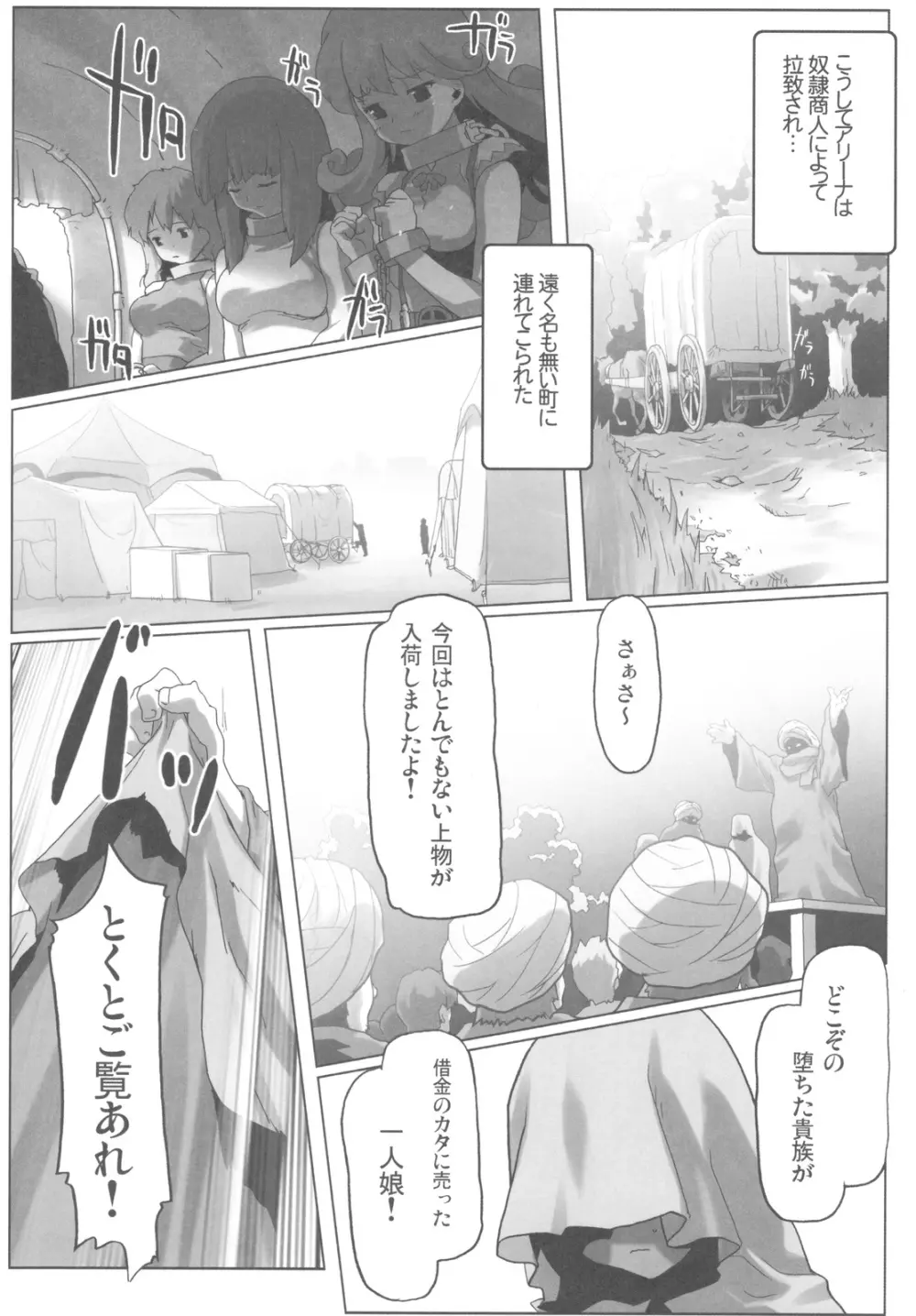 ガラスの檻1 - page26