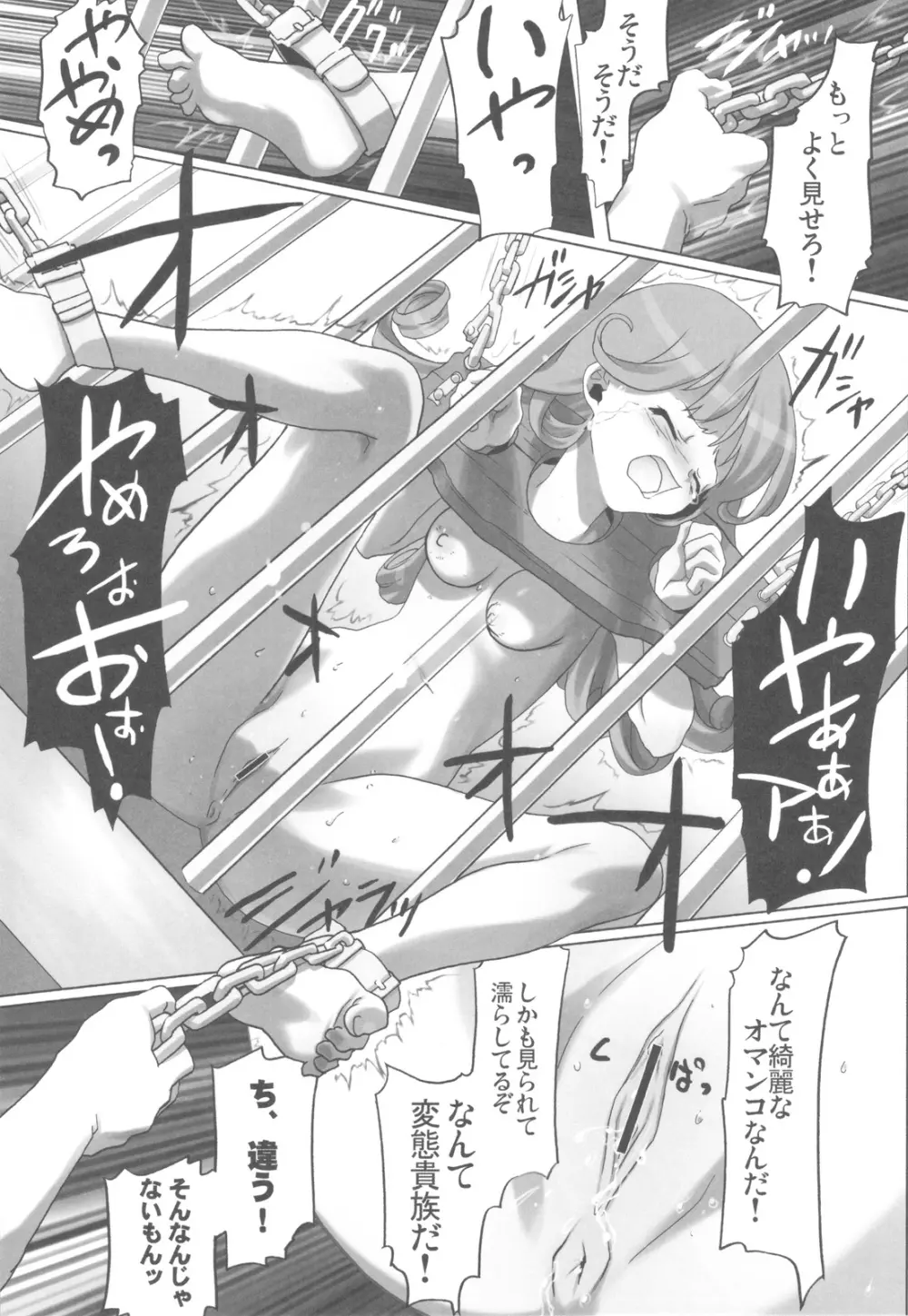 ガラスの檻1 - page30