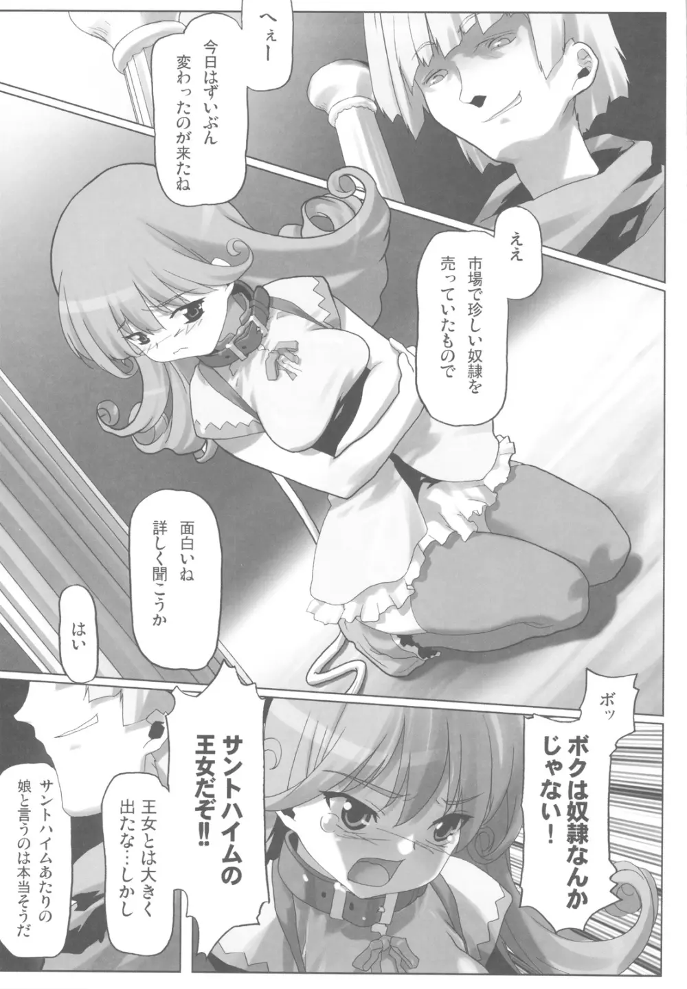 ガラスの檻1 - page32