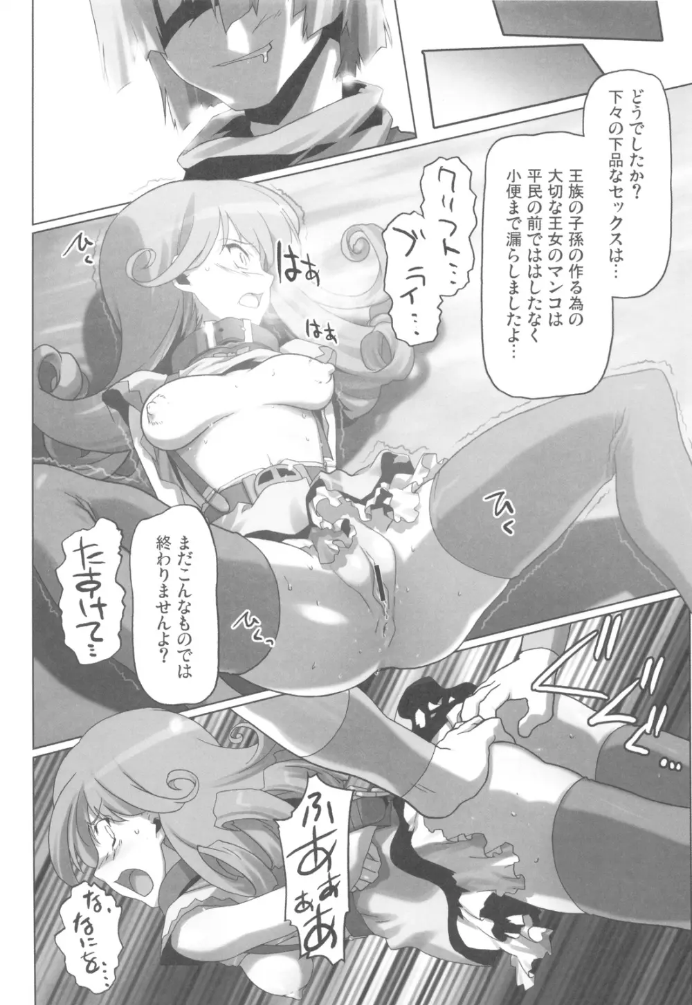 ガラスの檻1 - page37