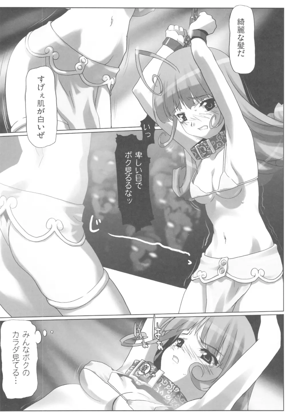 ガラスの檻2 - page18