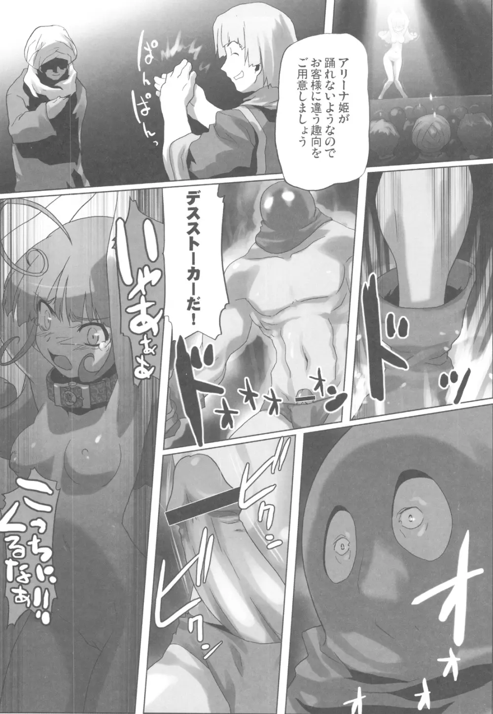 ガラスの檻2 - page22