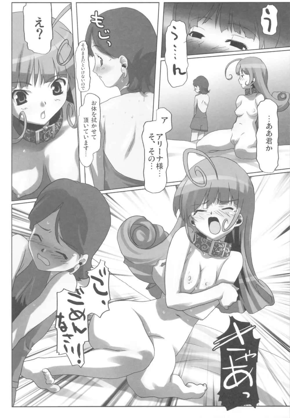 ガラスの檻2 - page31