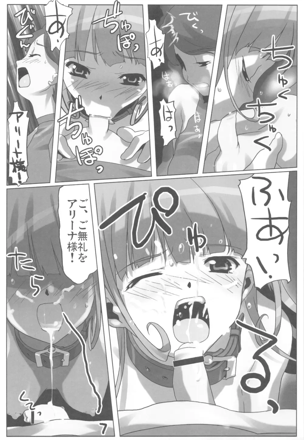 ガラスの檻2 - page35