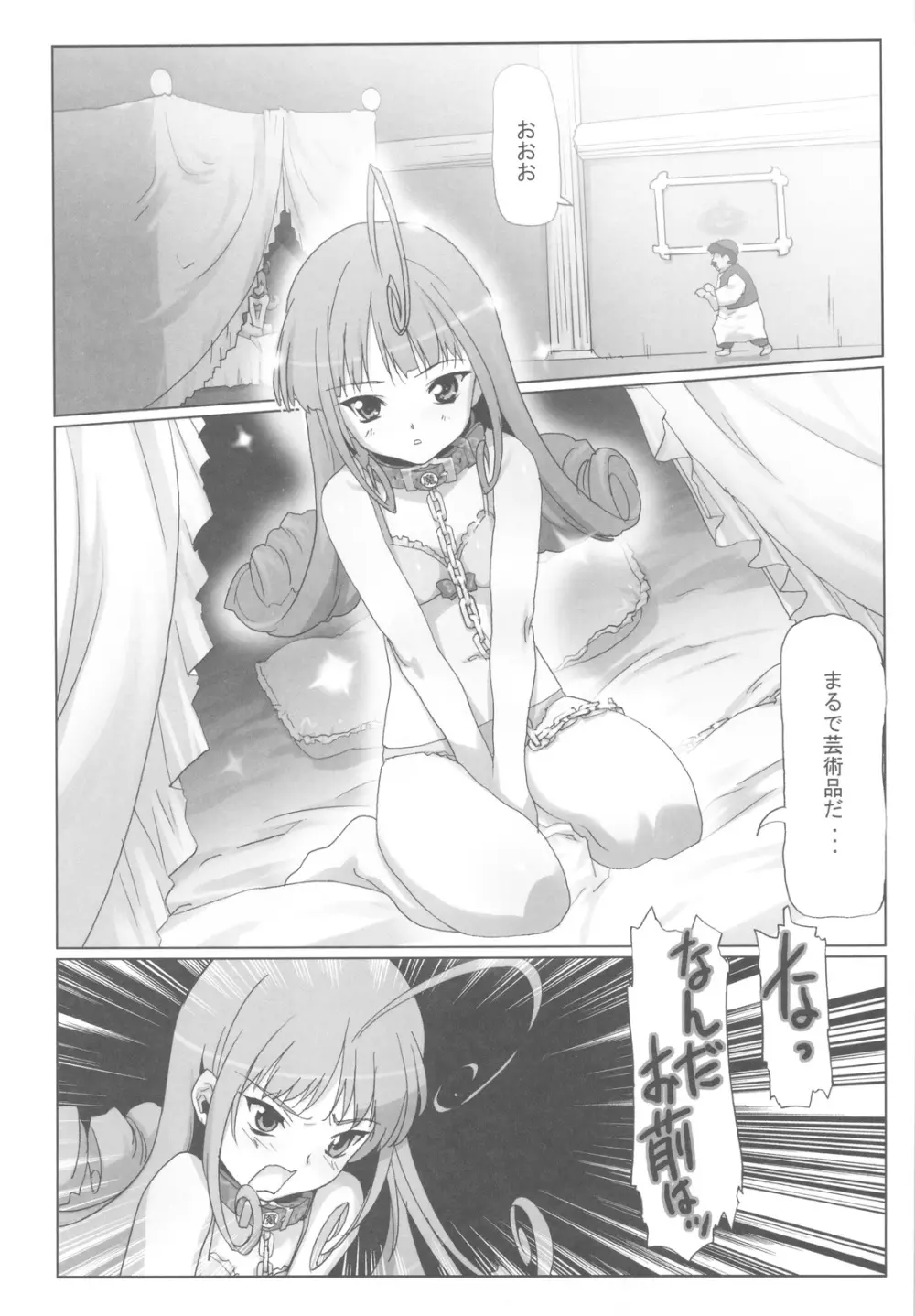 ガラスの檻III - page13
