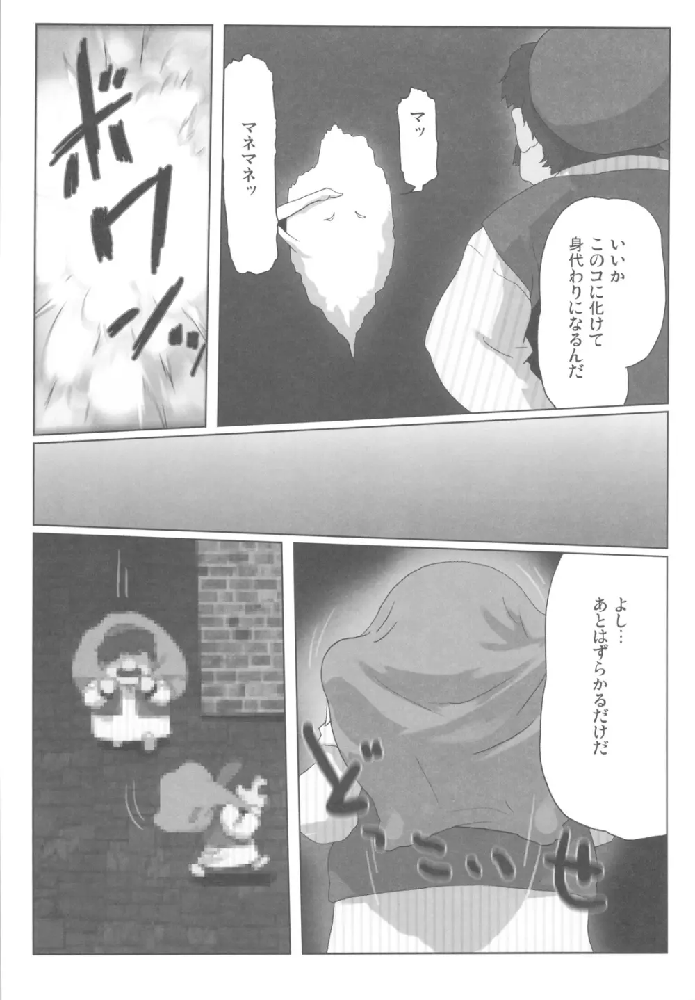 ガラスの檻III - page16