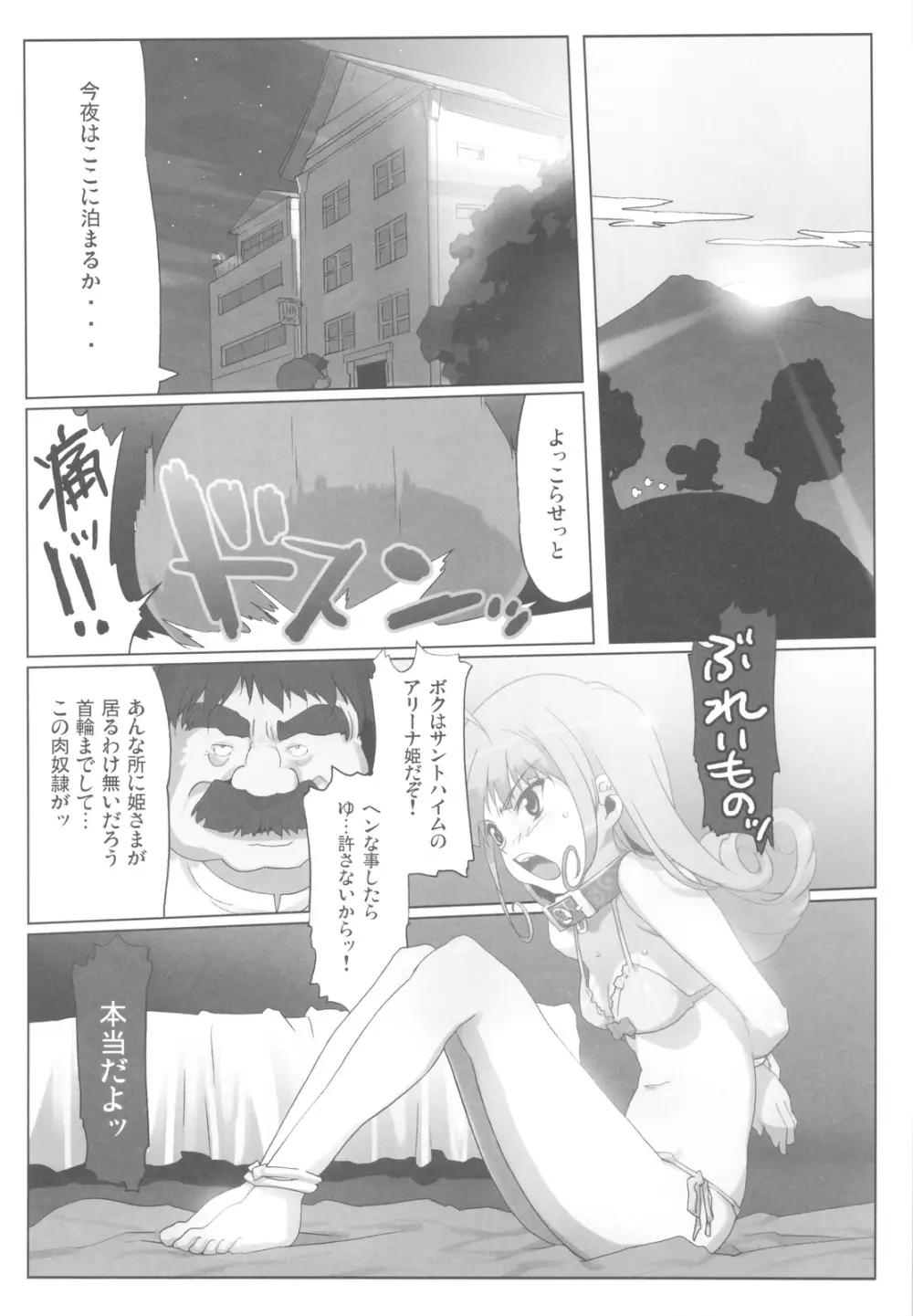 ガラスの檻III - page17