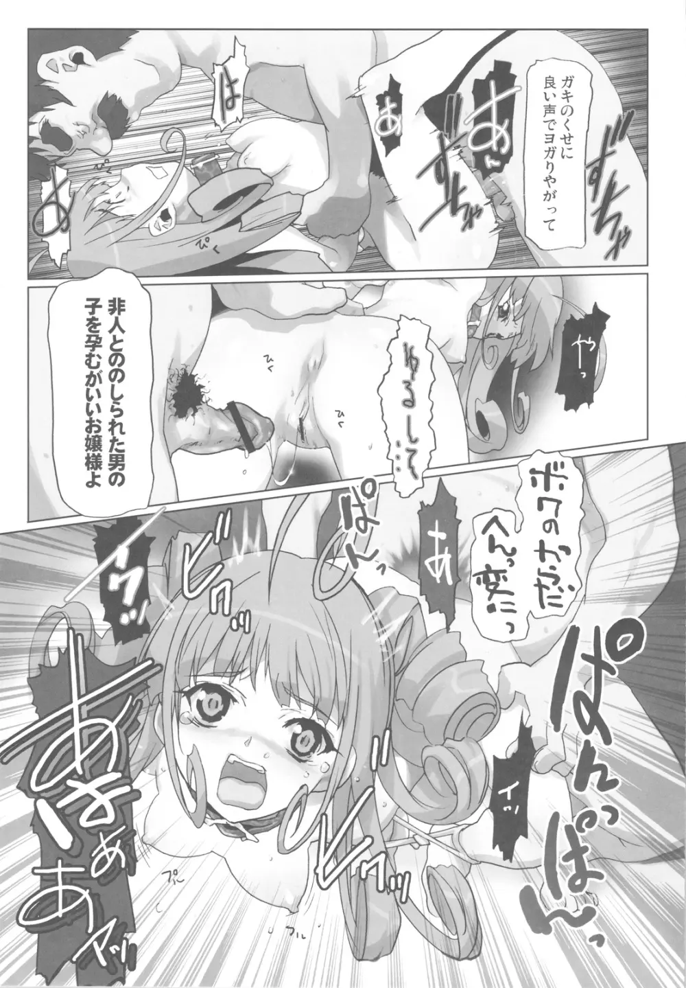 ガラスの檻III - page34