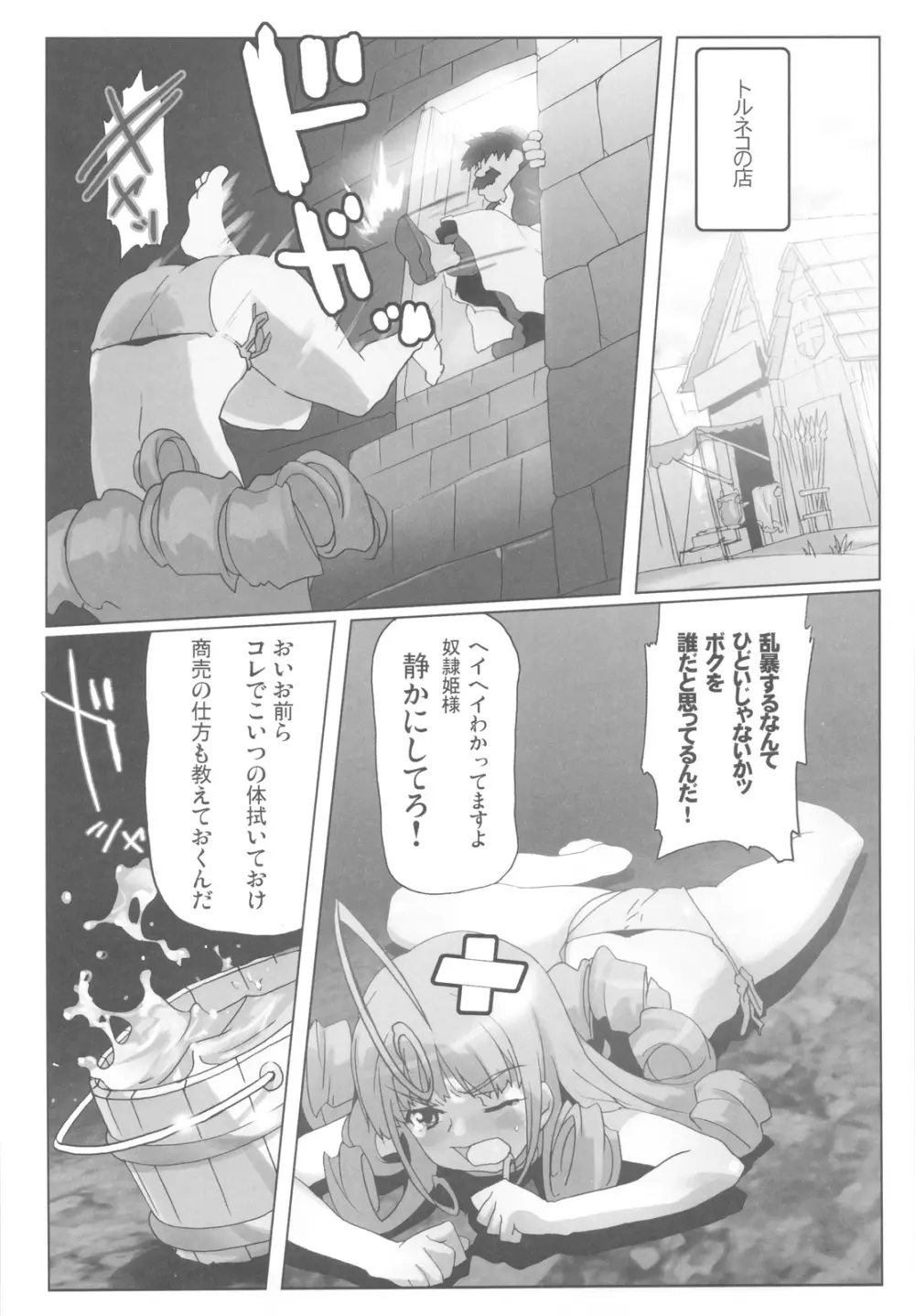 ガラスの檻III - page37