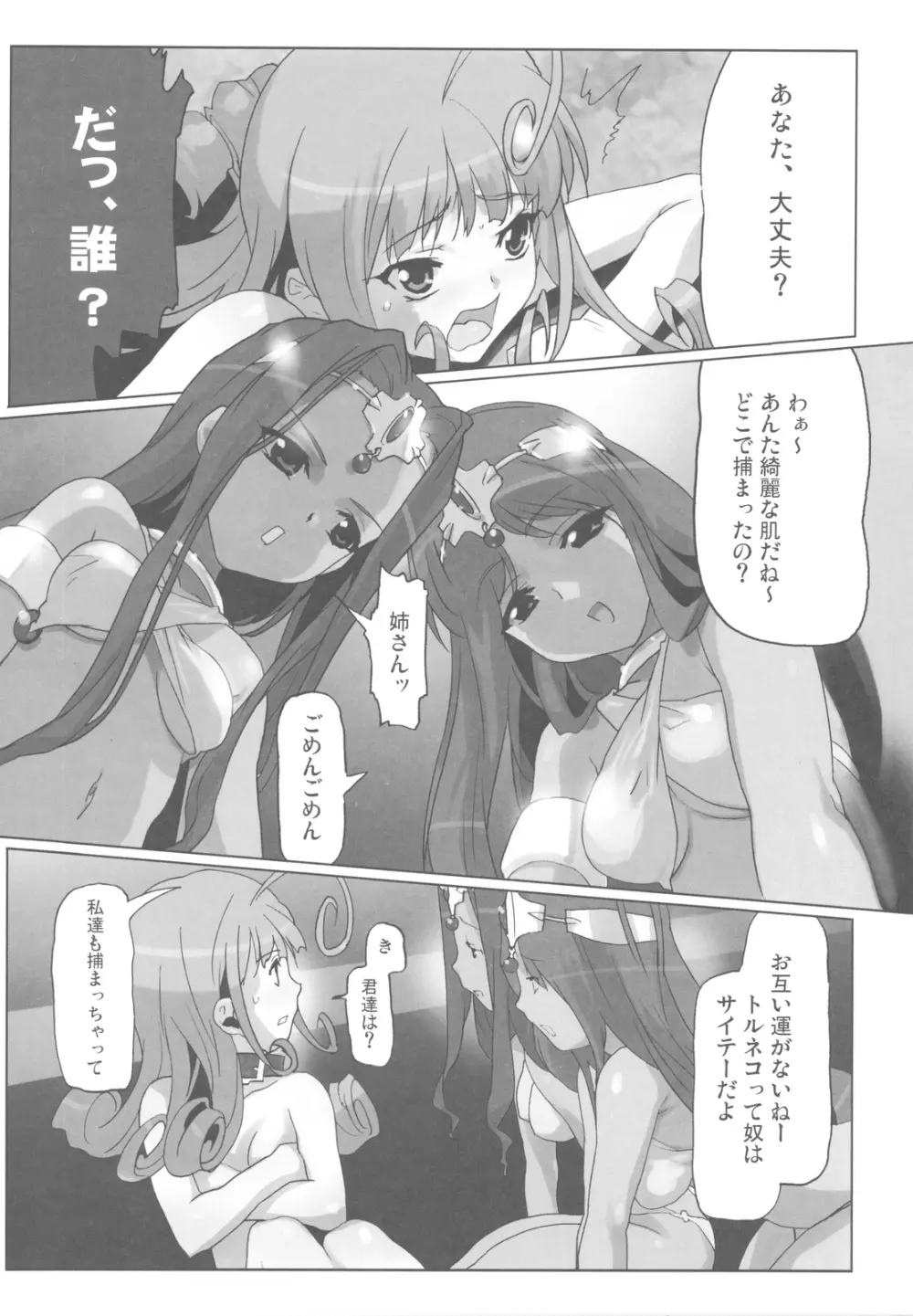 ガラスの檻III - page38