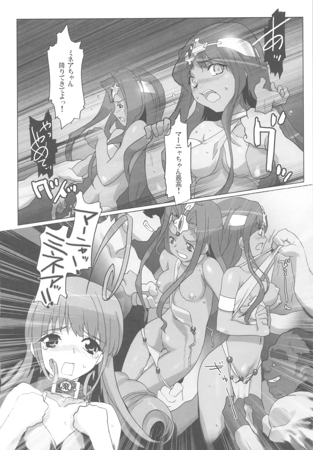 ガラスの檻III - page41