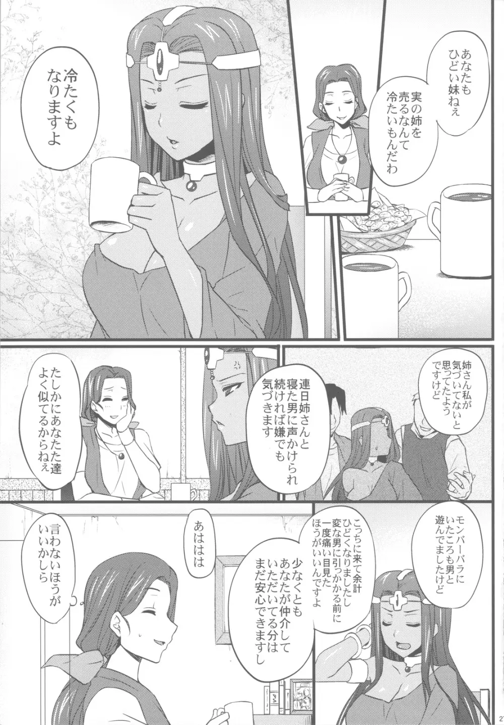 マーニャちゃんの売春滞在記 - page26