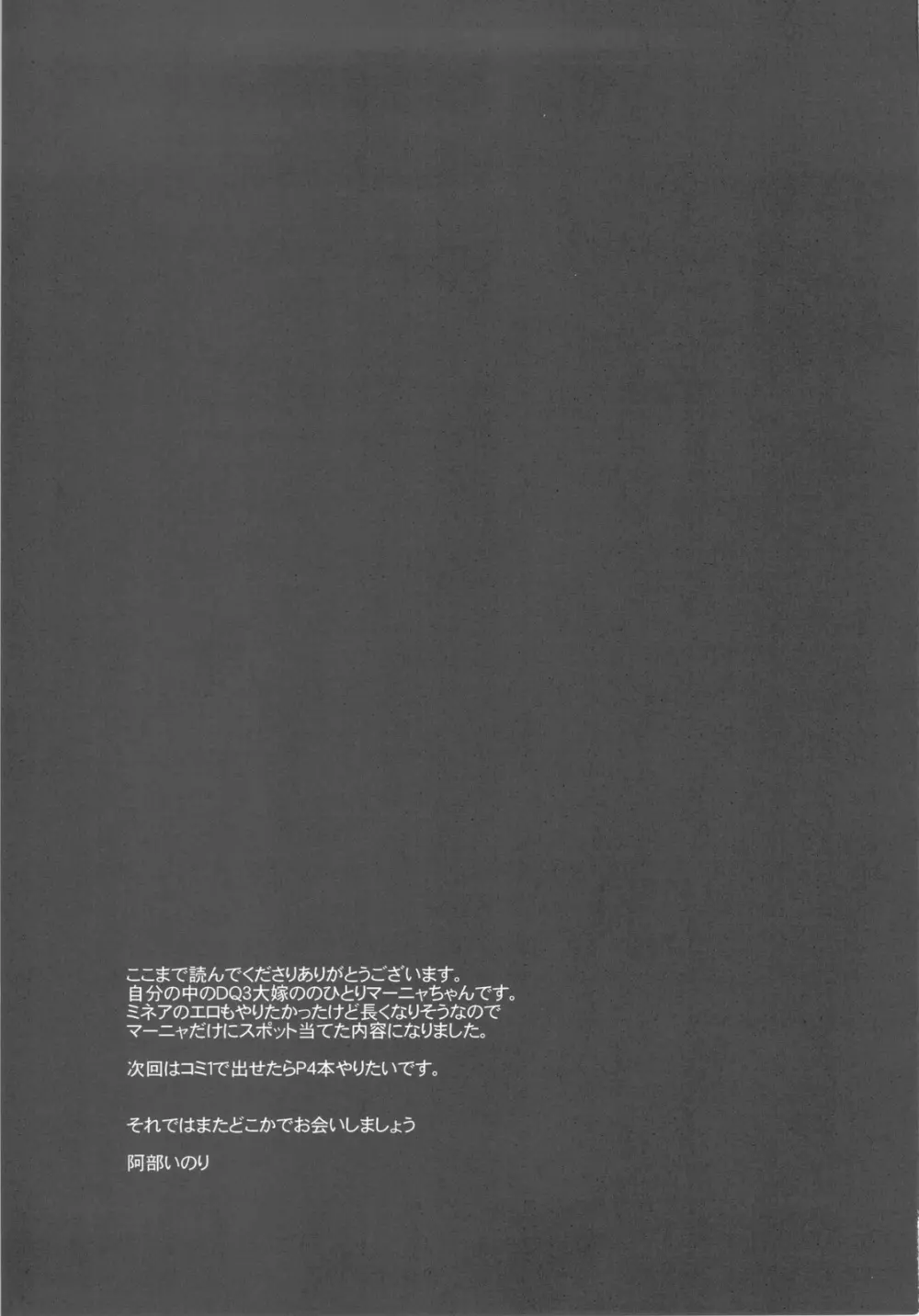 マーニャちゃんの売春滞在記 - page28