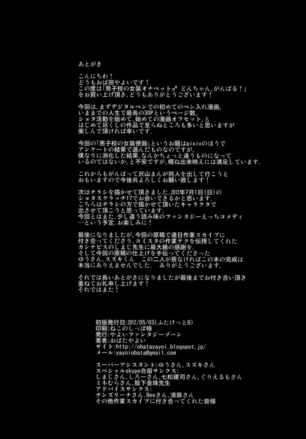 男子校の女装オナペット どんちゃん、がんばる! - page33