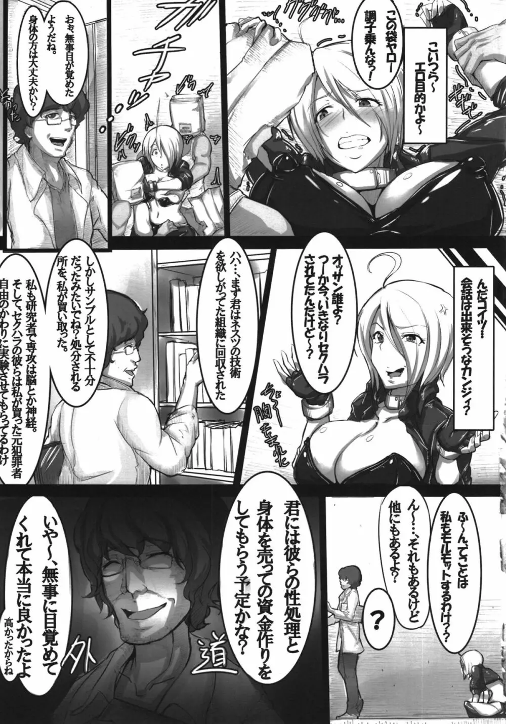 アンヘルを飼い隊 - page5