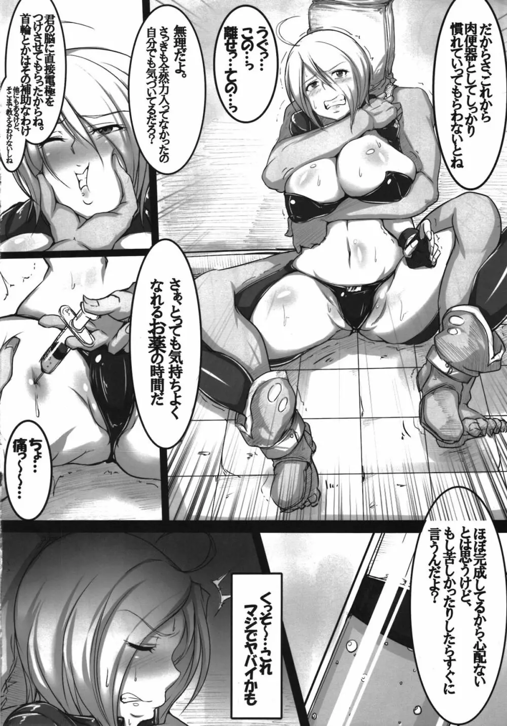 アンヘルを飼い隊 - page6