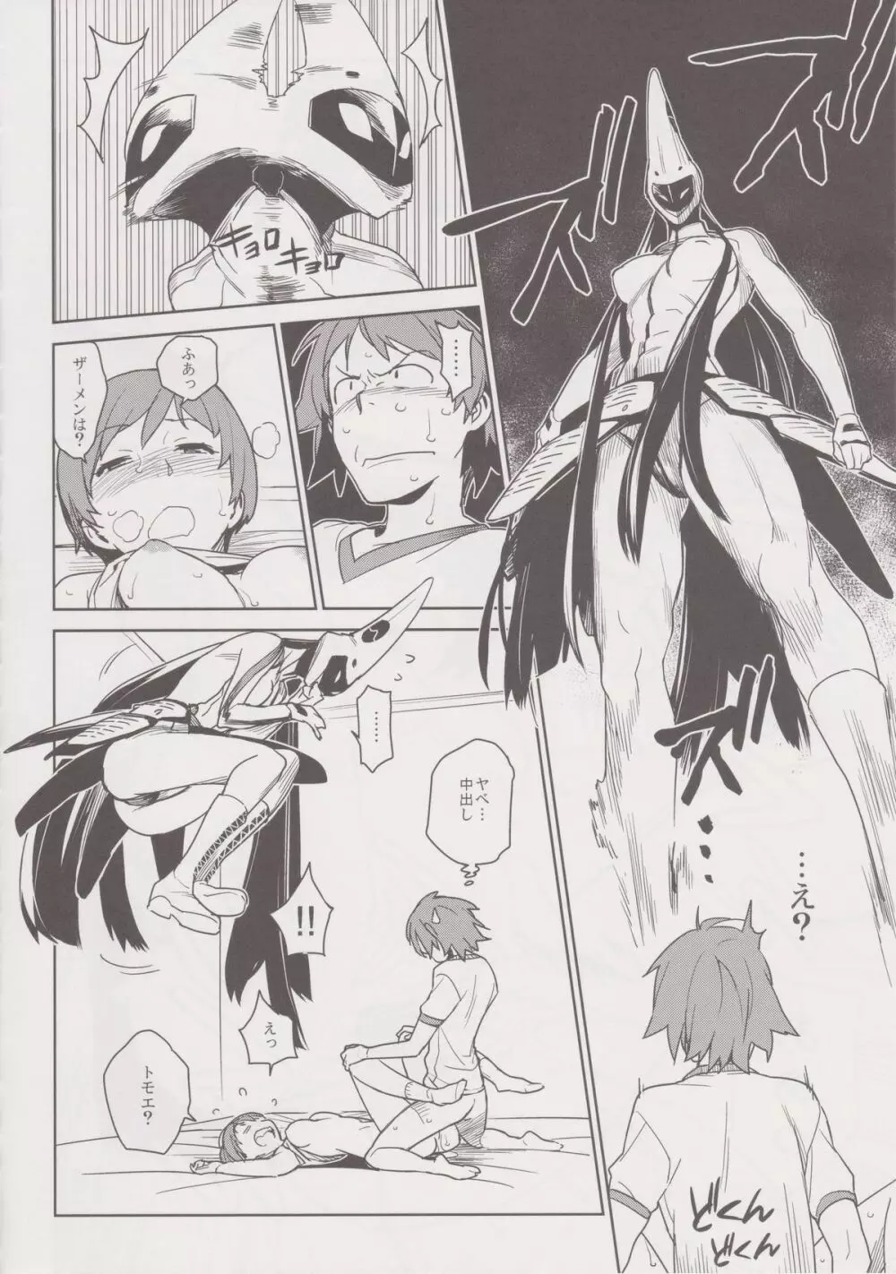 千枝トモエ - page14
