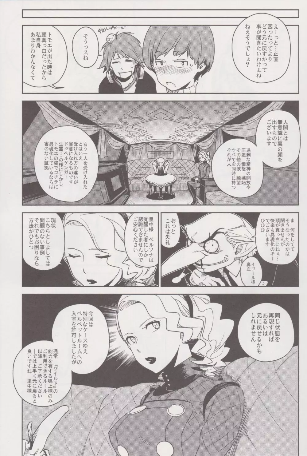 千枝トモエ - page15