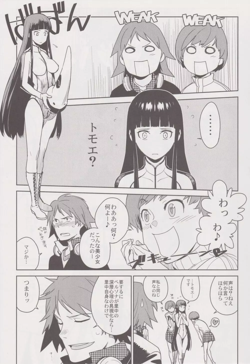 千枝トモエ - page17
