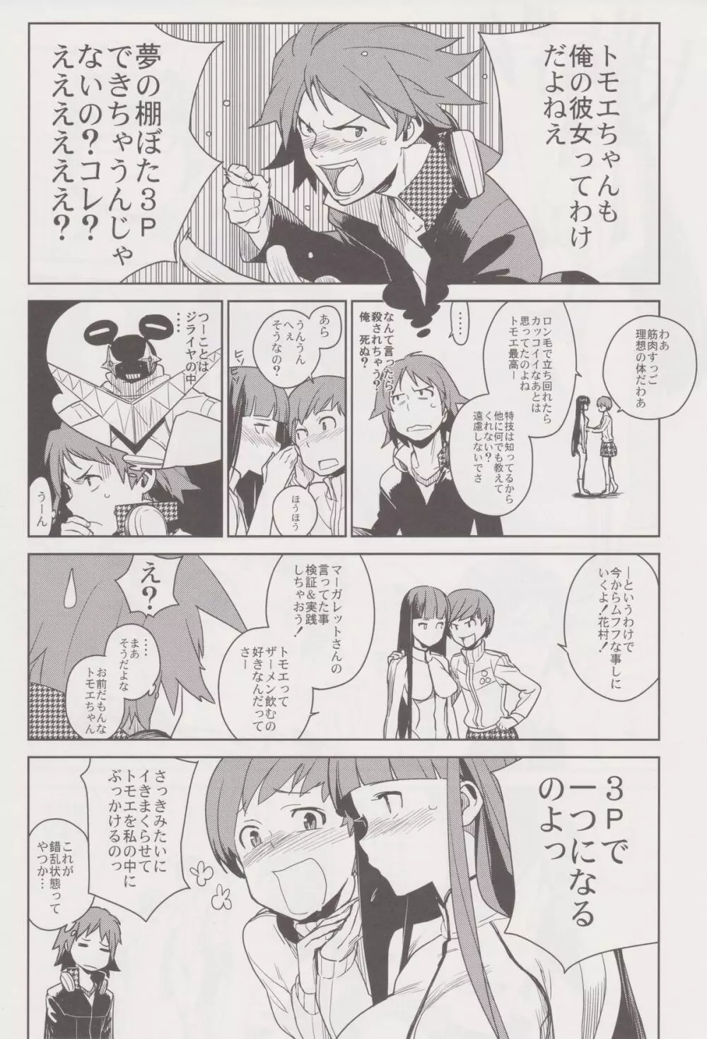 千枝トモエ - page18